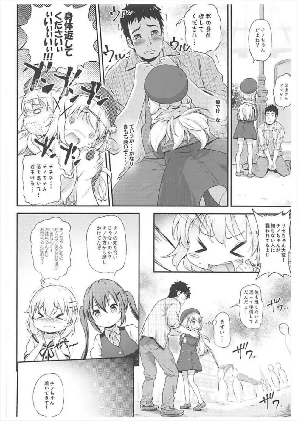 とろ娘14 チノちゃんはじめました2kai - page5