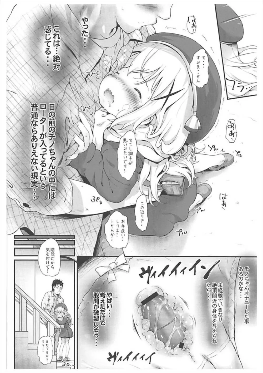 とろ娘14 チノちゃんはじめました2kai - page7