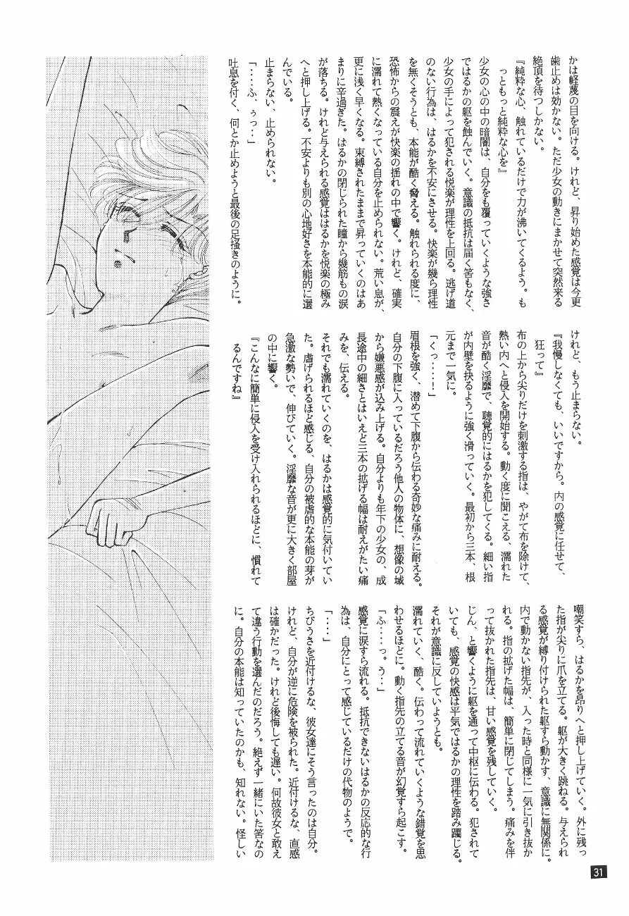 Kouzui Keihou - page32