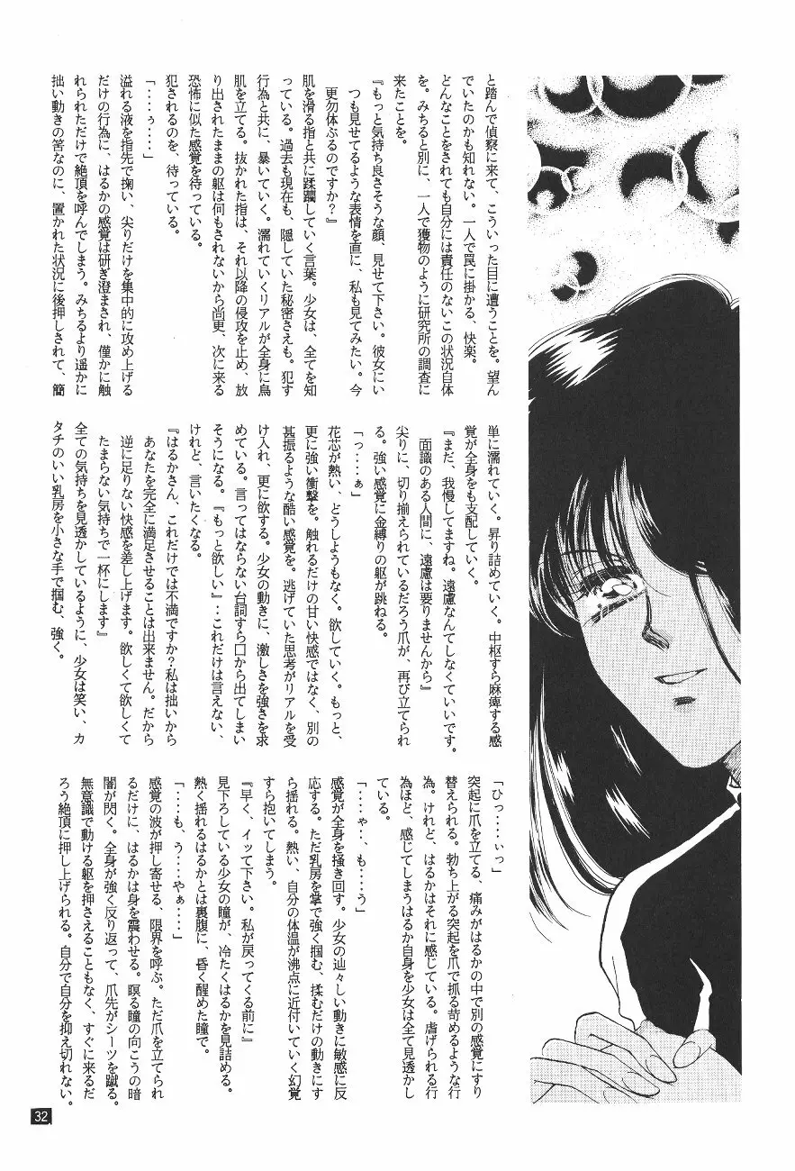 Kouzui Keihou - page33