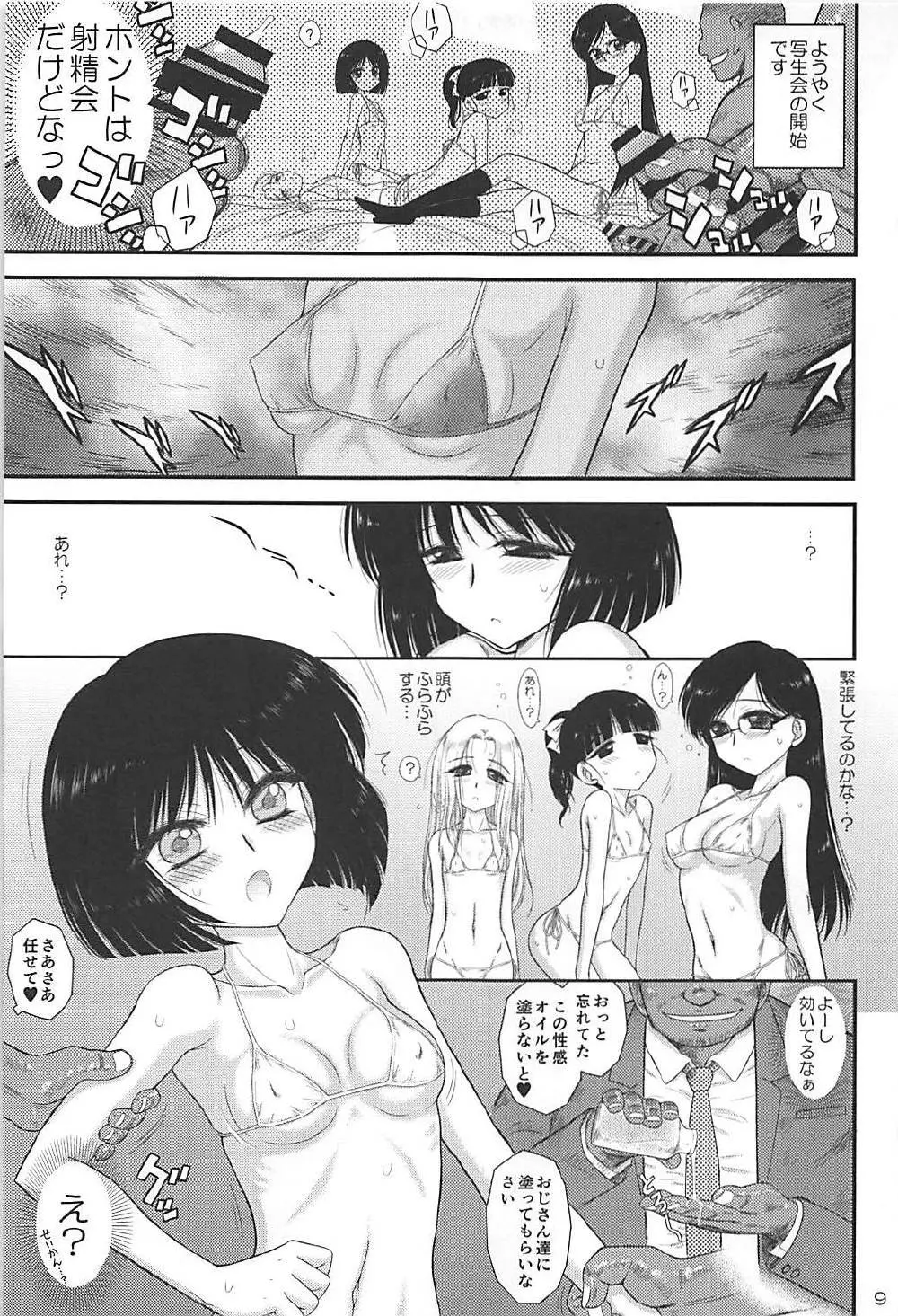 土曜日の女子はガマンできない - page7