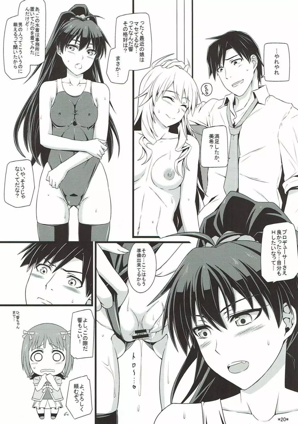 アイドルランクZ - page21