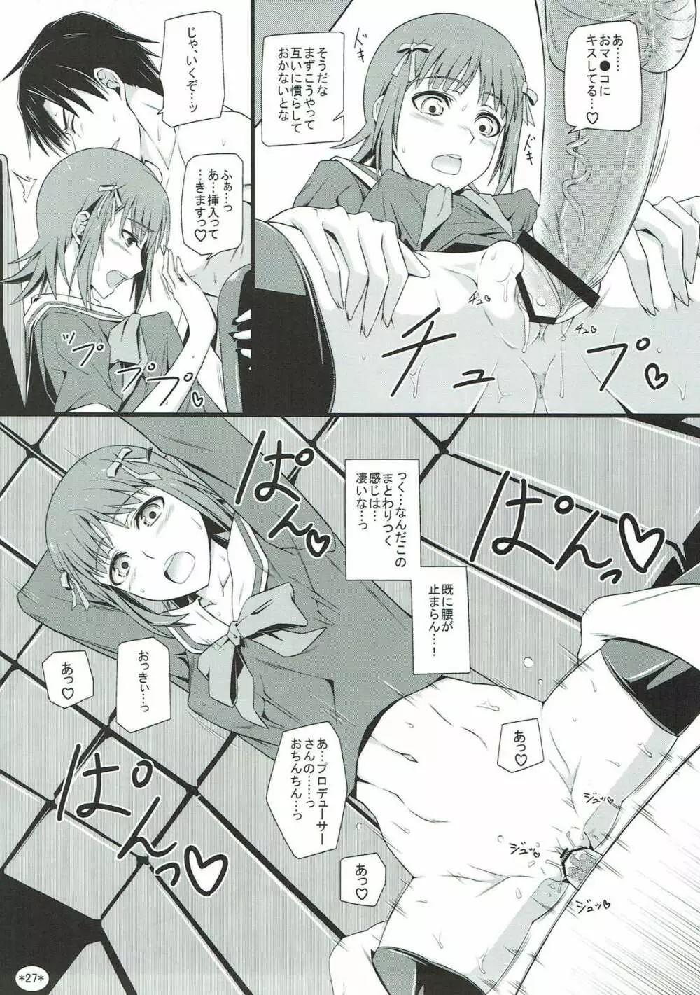 アイドルランクZ - page28