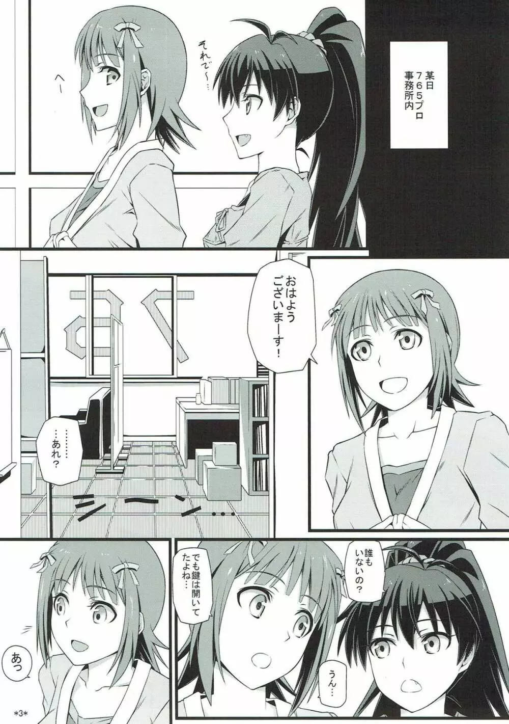 アイドルランクZ - page4