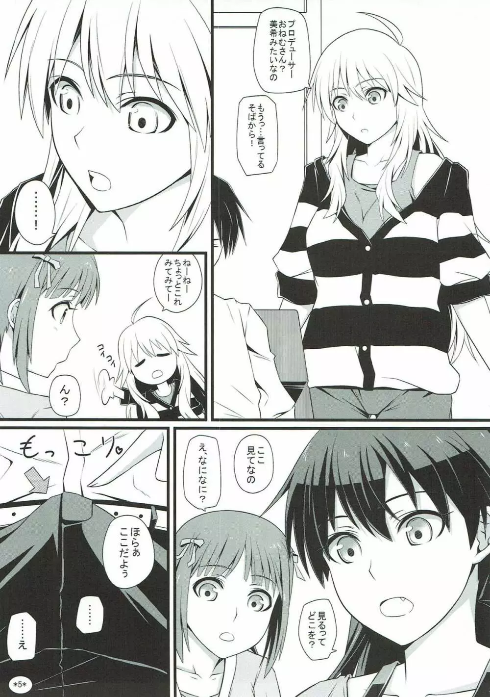 アイドルランクZ - page6