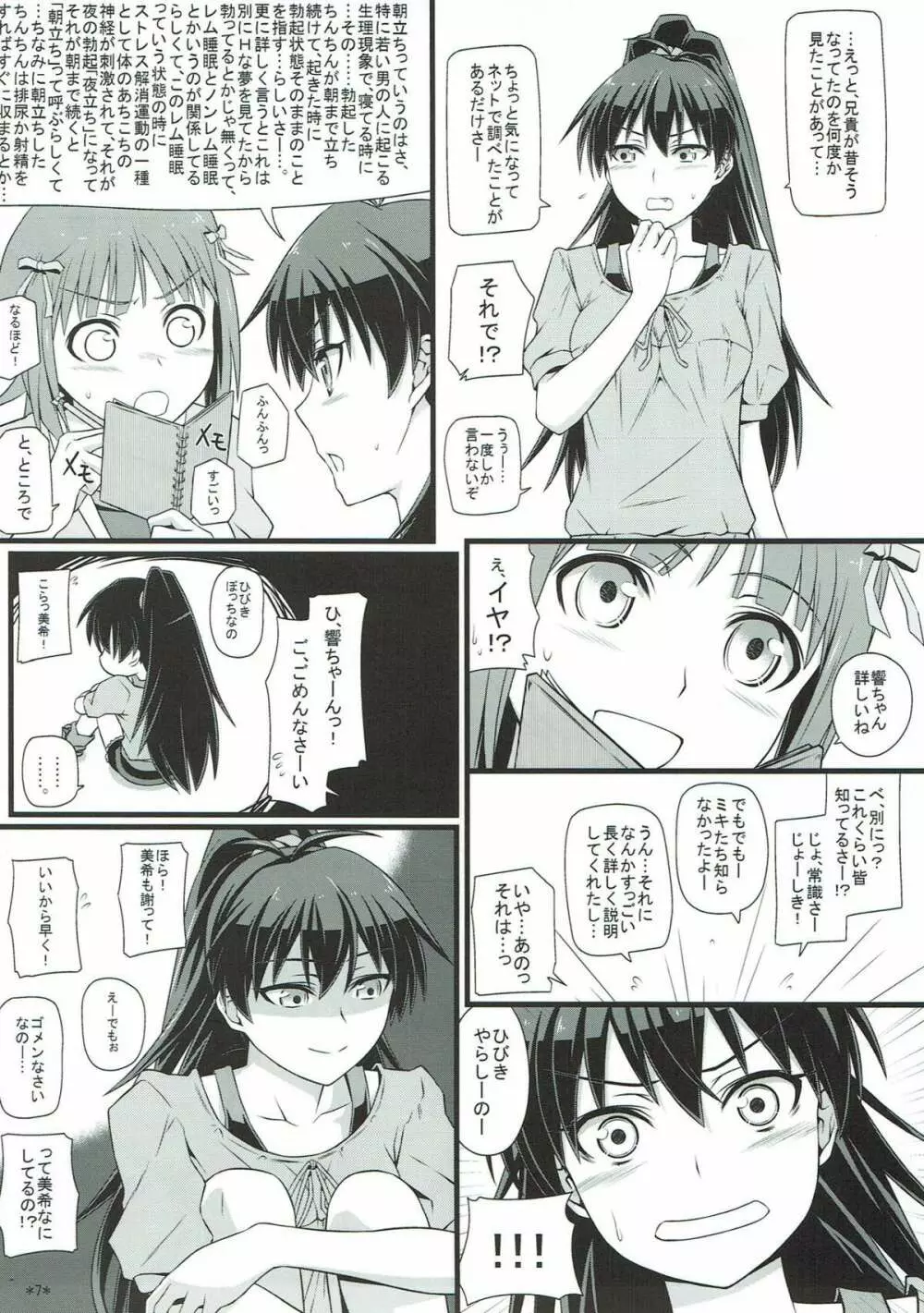 アイドルランクZ - page8