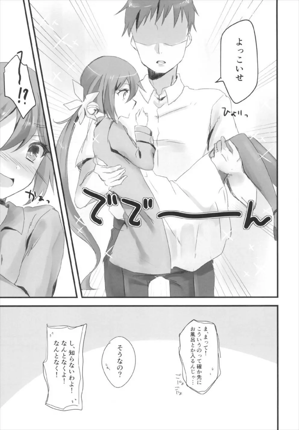 曙とラブホでえっちする本。 - page7