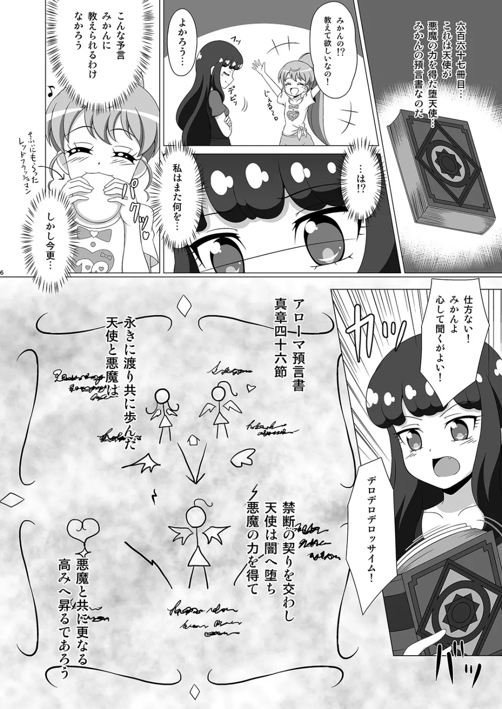 禁断の予言書 - page5