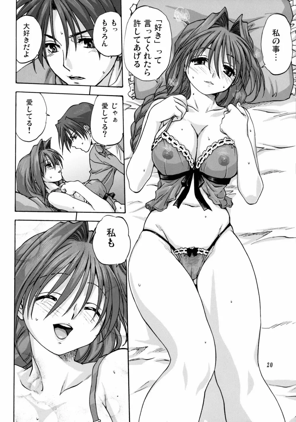 秋子さんといっしょ 2 - page19