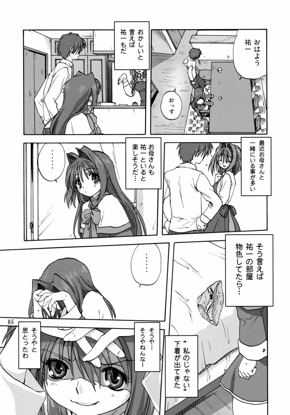 秋子さんといっしょ 2 - page4