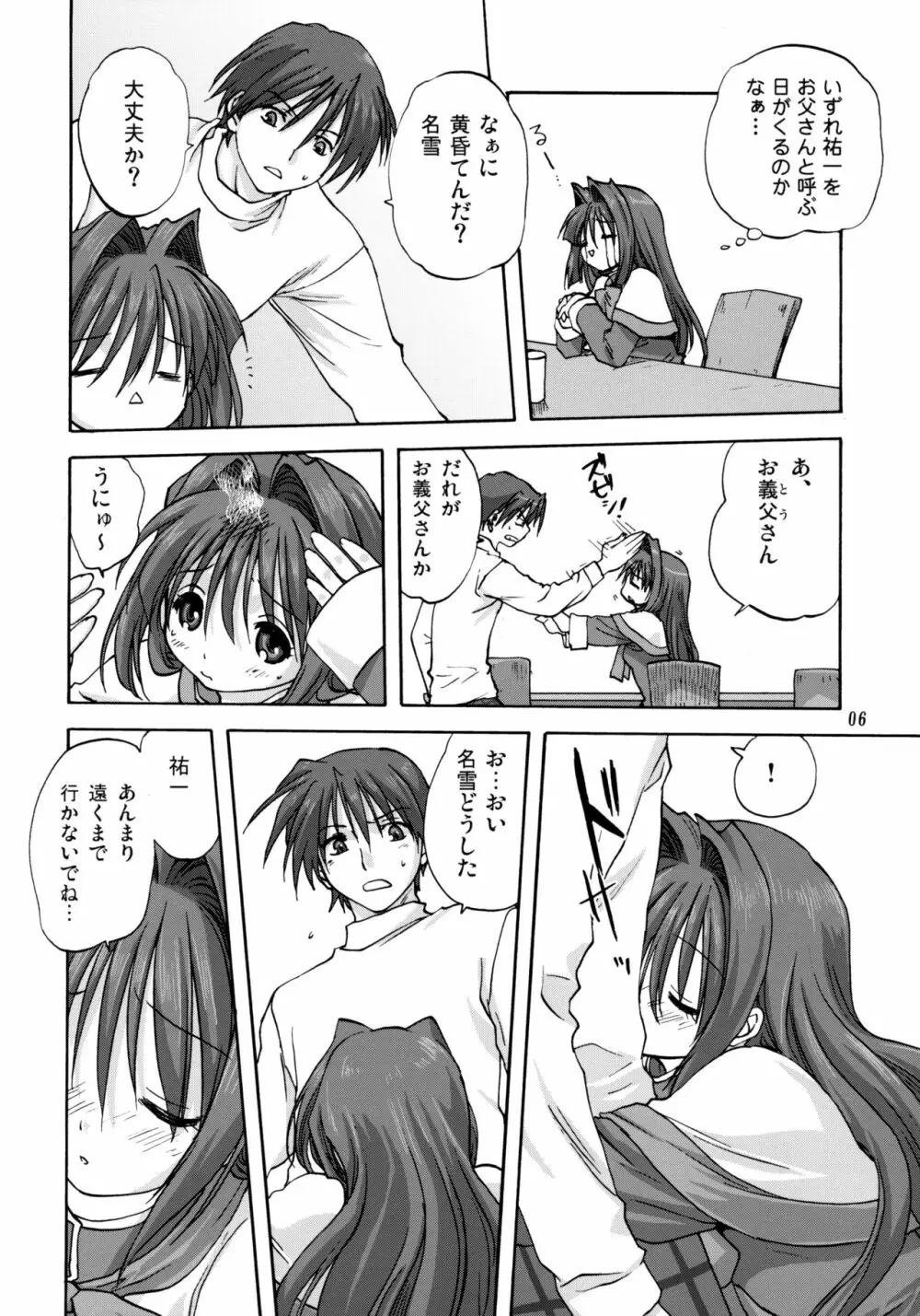 秋子さんといっしょ 2 - page5