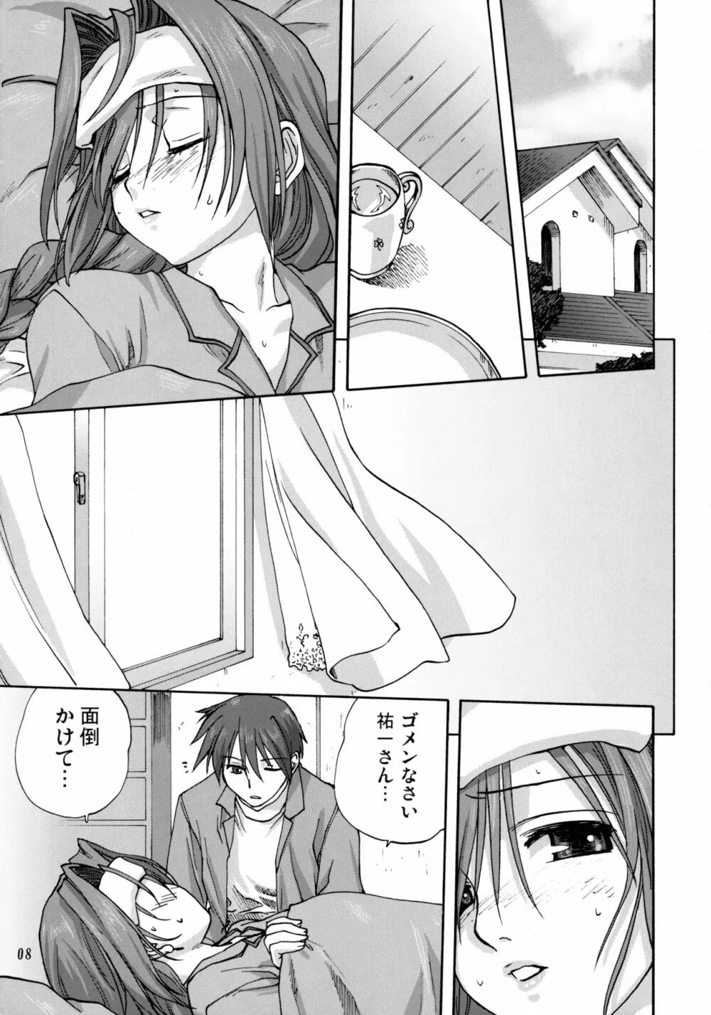 秋子さんといっしょ 2 - page7