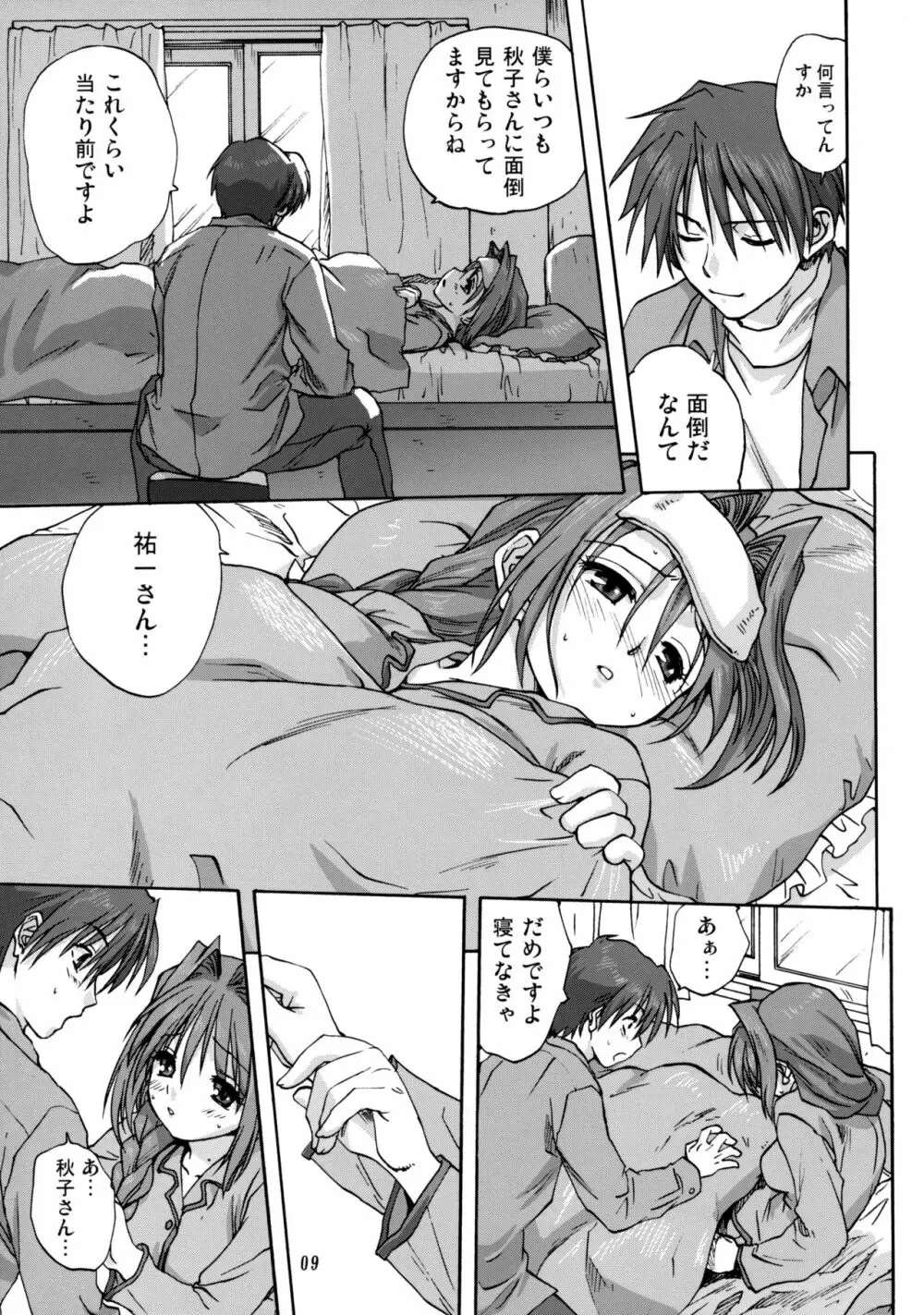 秋子さんといっしょ 2 - page8