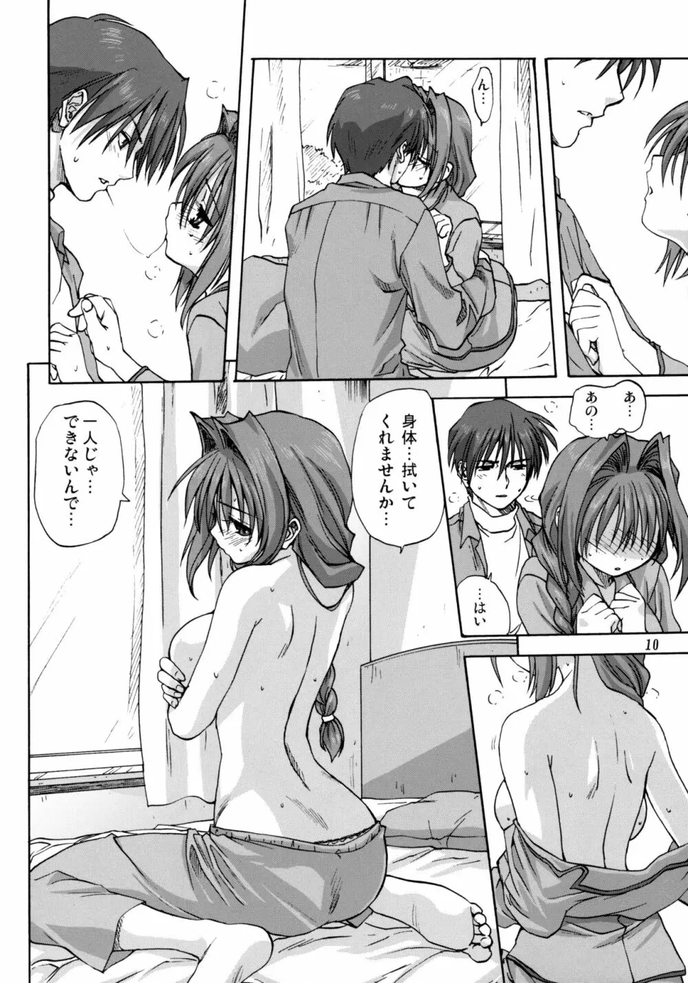 秋子さんといっしょ 2 - page9