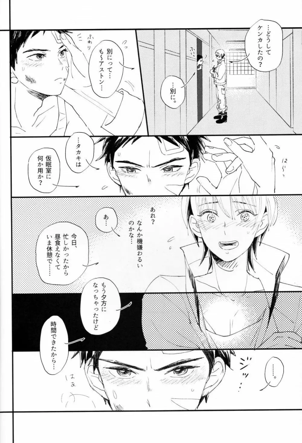 センチメンタル過剰 - page10