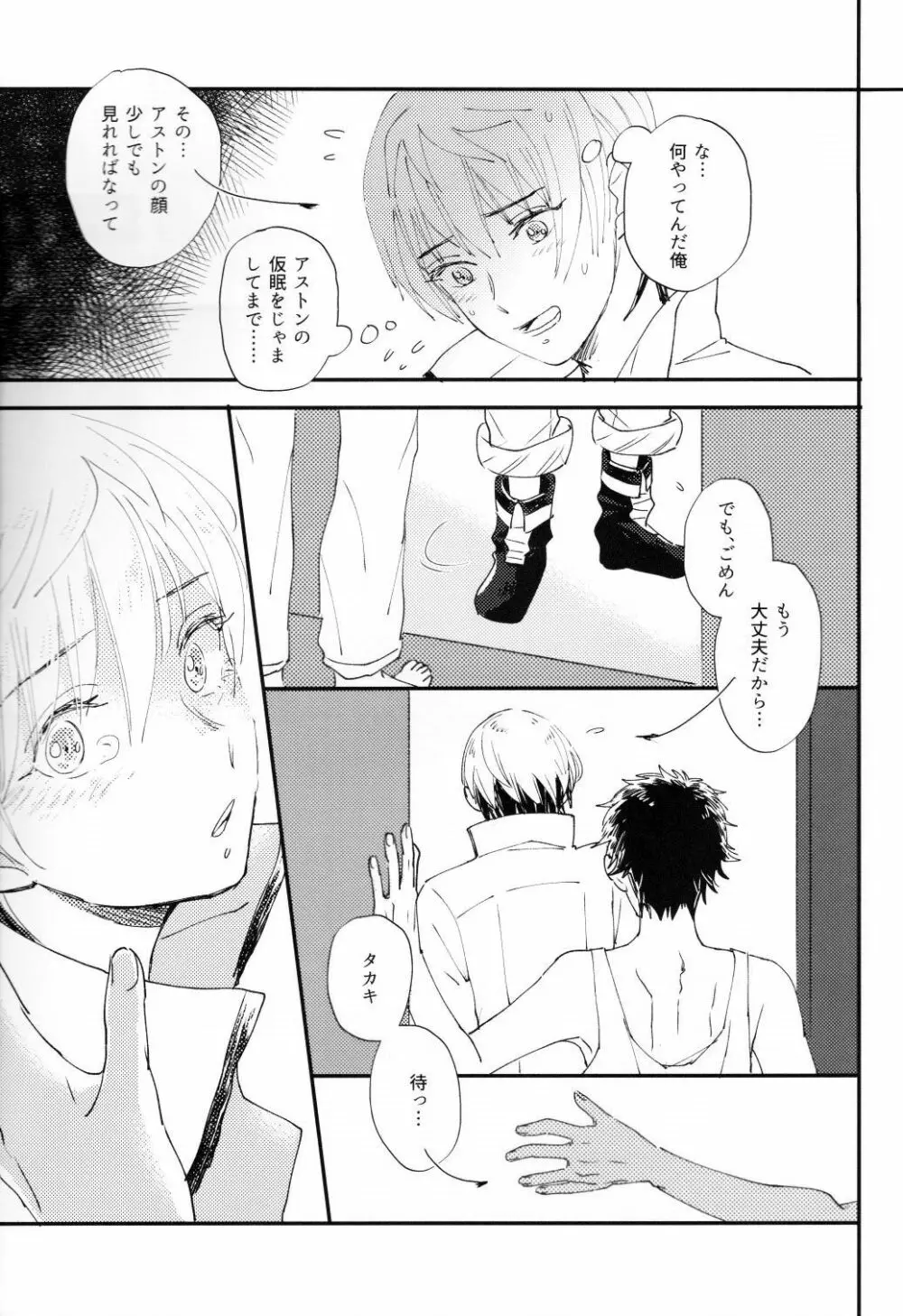 センチメンタル過剰 - page11