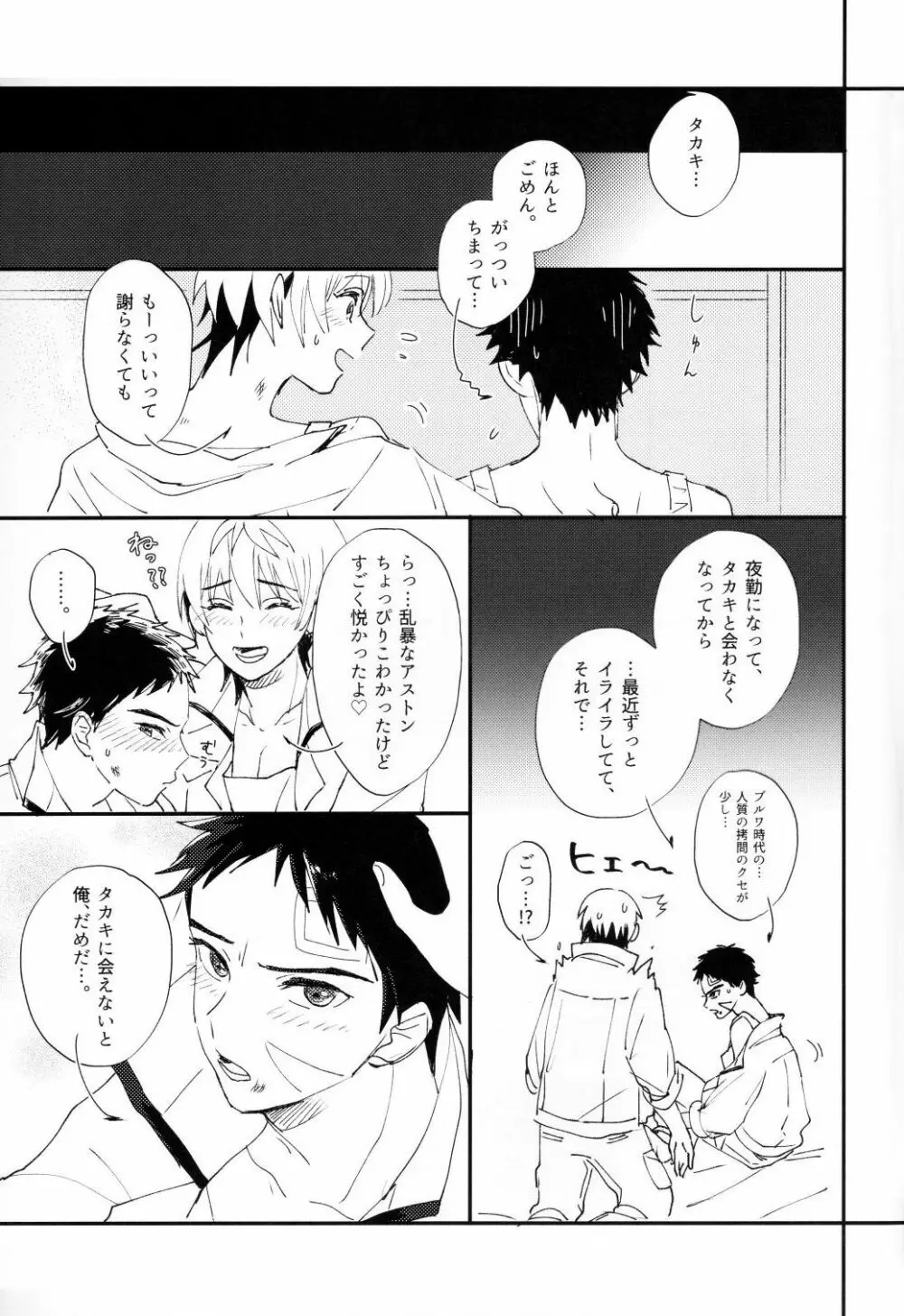 センチメンタル過剰 - page15