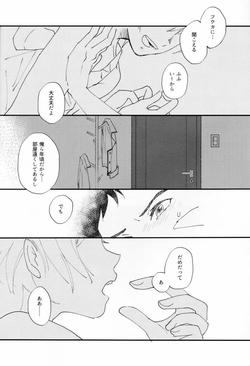 センチメンタル過剰 - page4