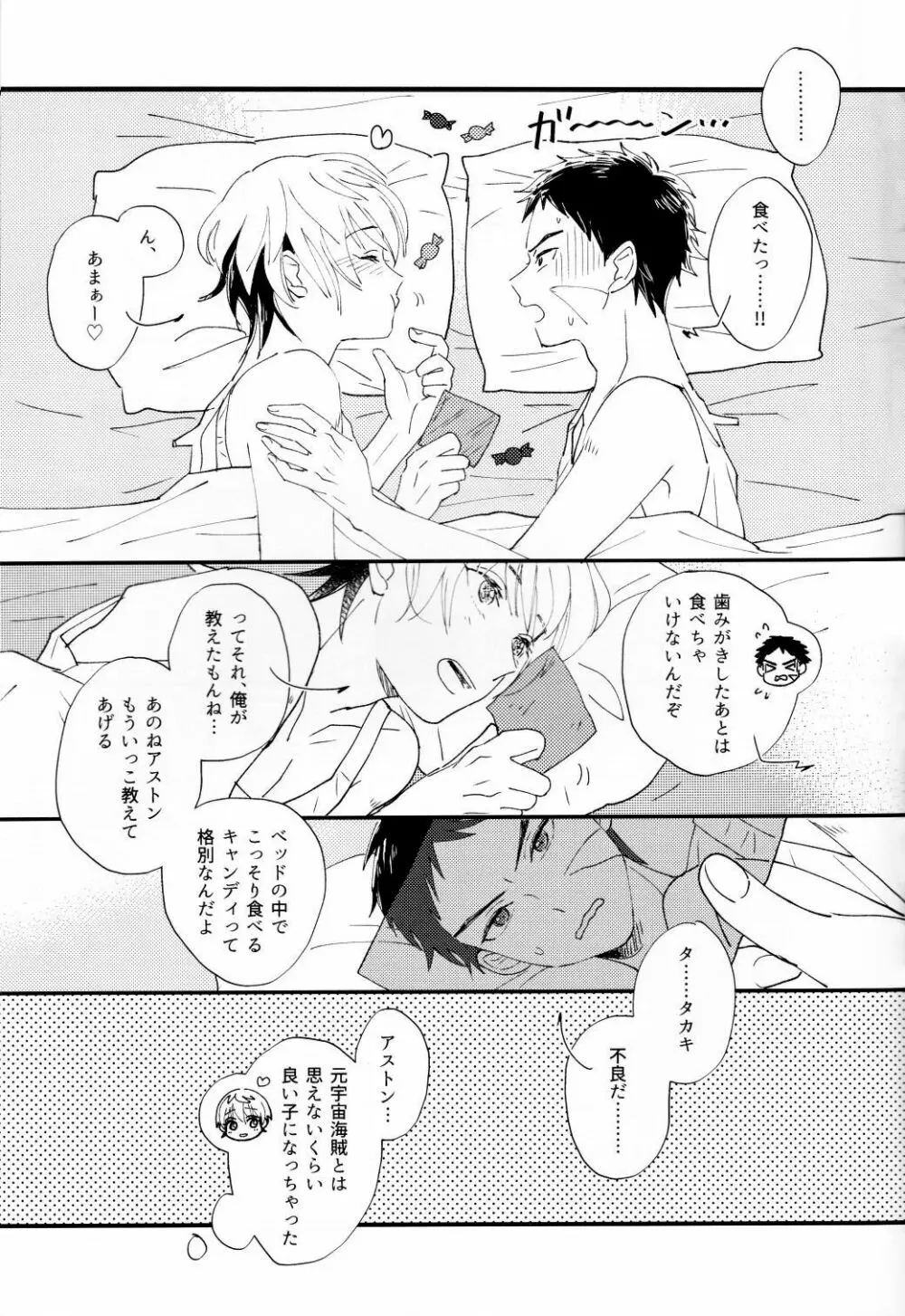 センチメンタル過剰 - page5