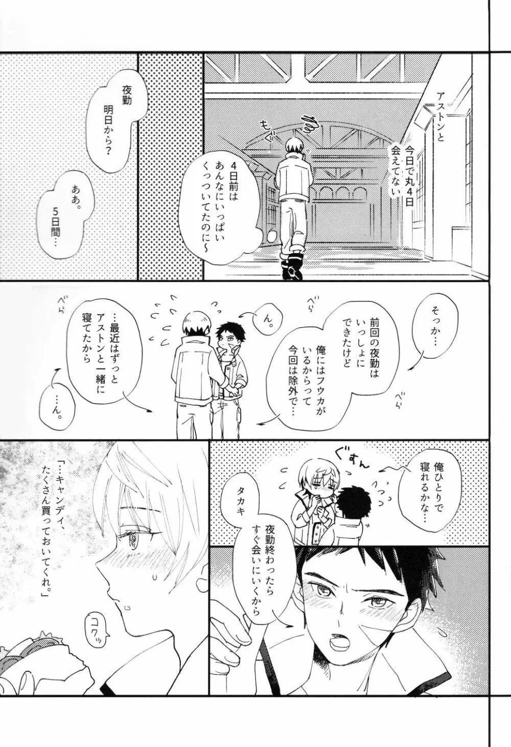 センチメンタル過剰 - page7