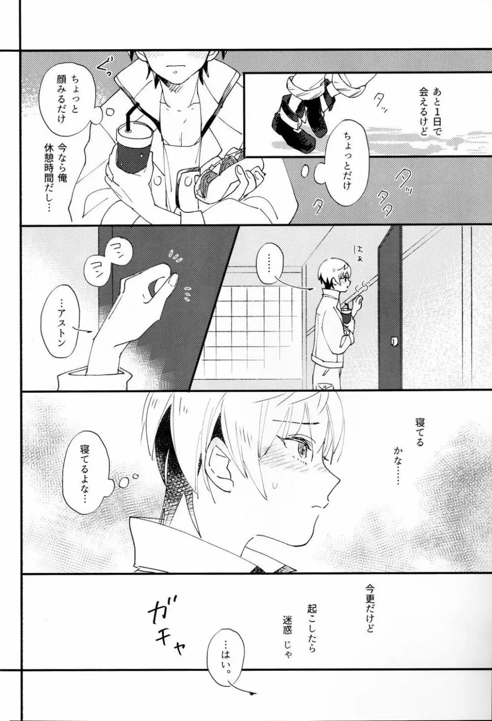 センチメンタル過剰 - page8