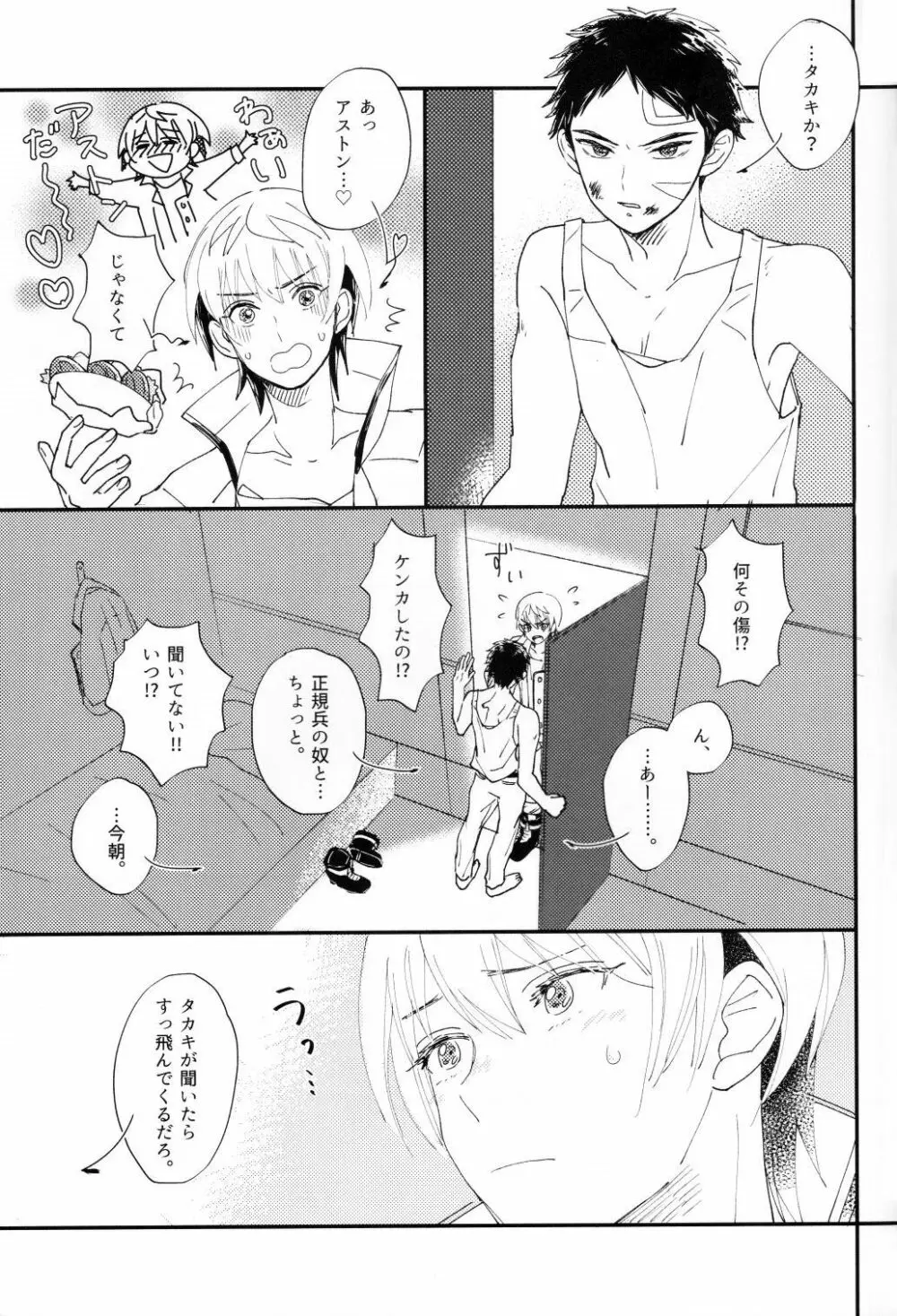 センチメンタル過剰 - page9