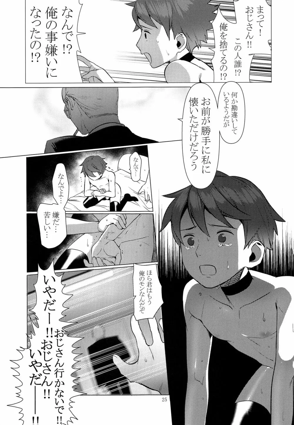 破廉恥国際交流 - page24