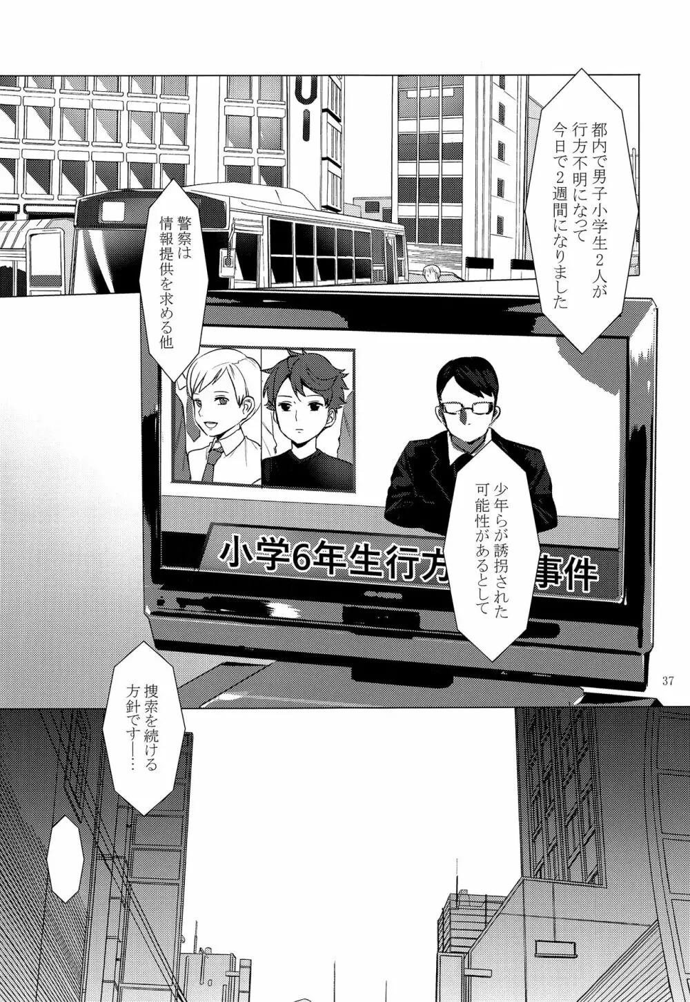 破廉恥国際交流 - page36