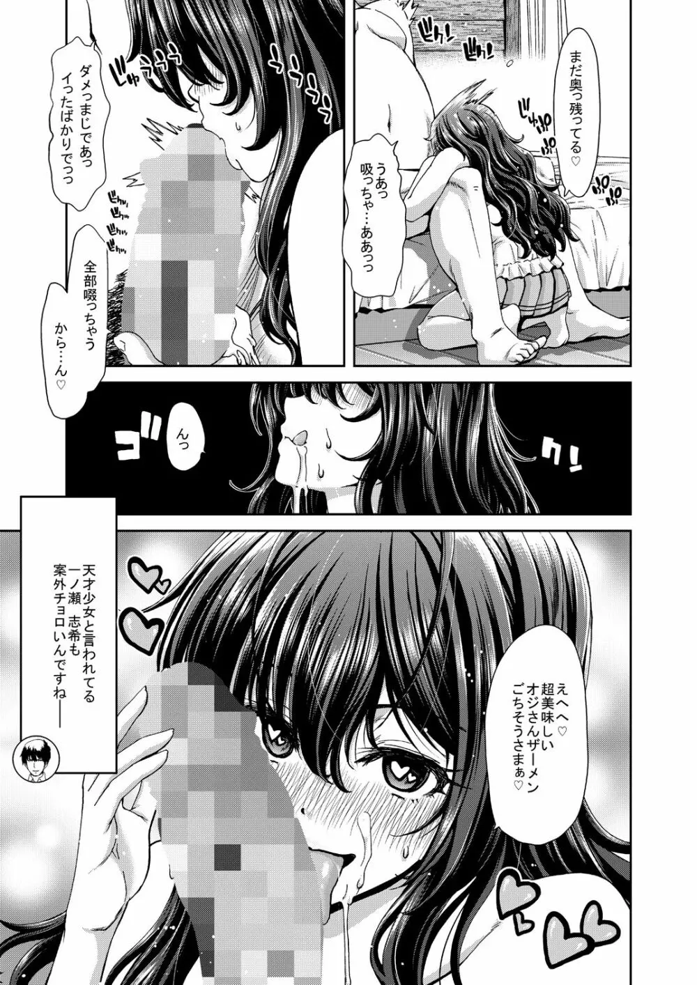 続 アイドルの笑顔はキメセクで汚れてる 一ノ瀬 志希篇 - page11