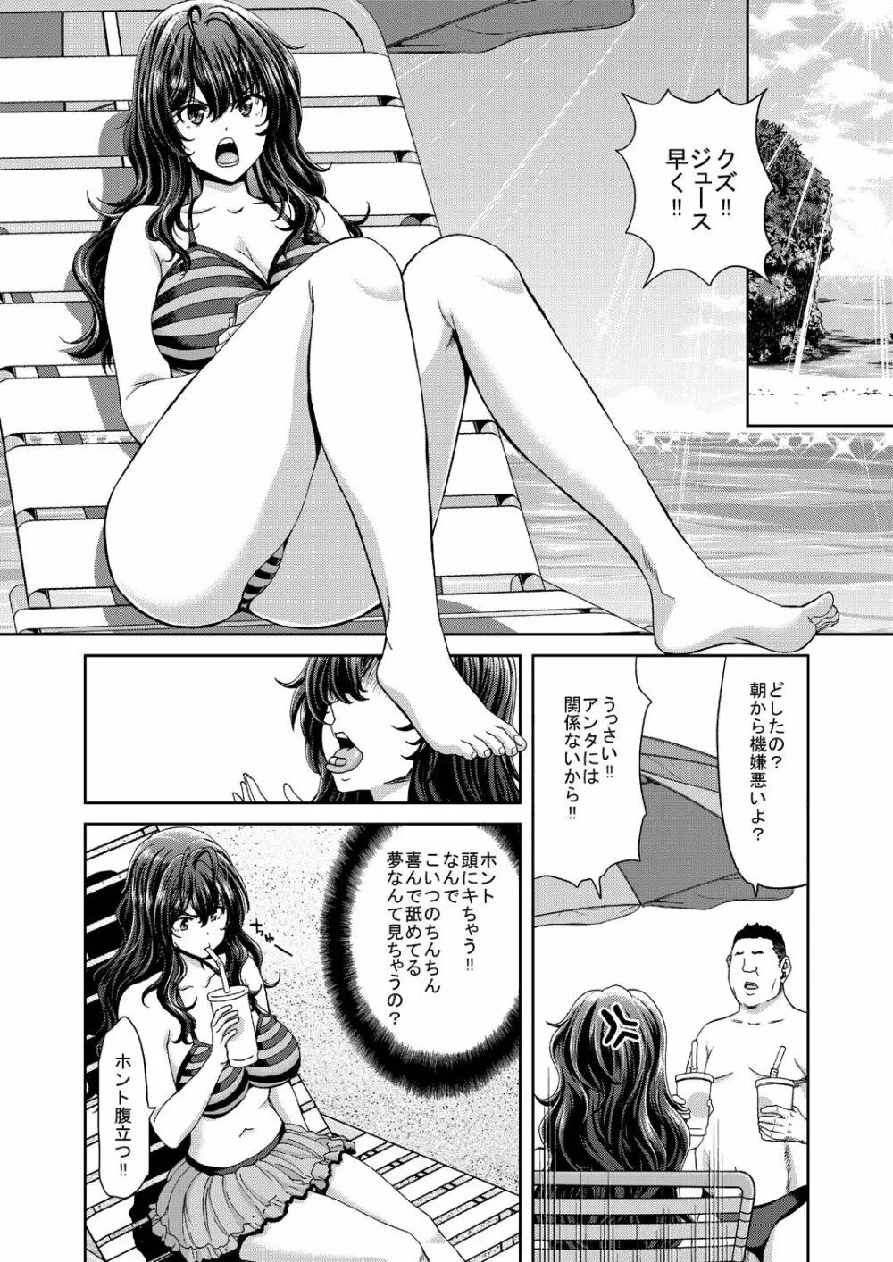 続 アイドルの笑顔はキメセクで汚れてる 一ノ瀬 志希篇 - page12