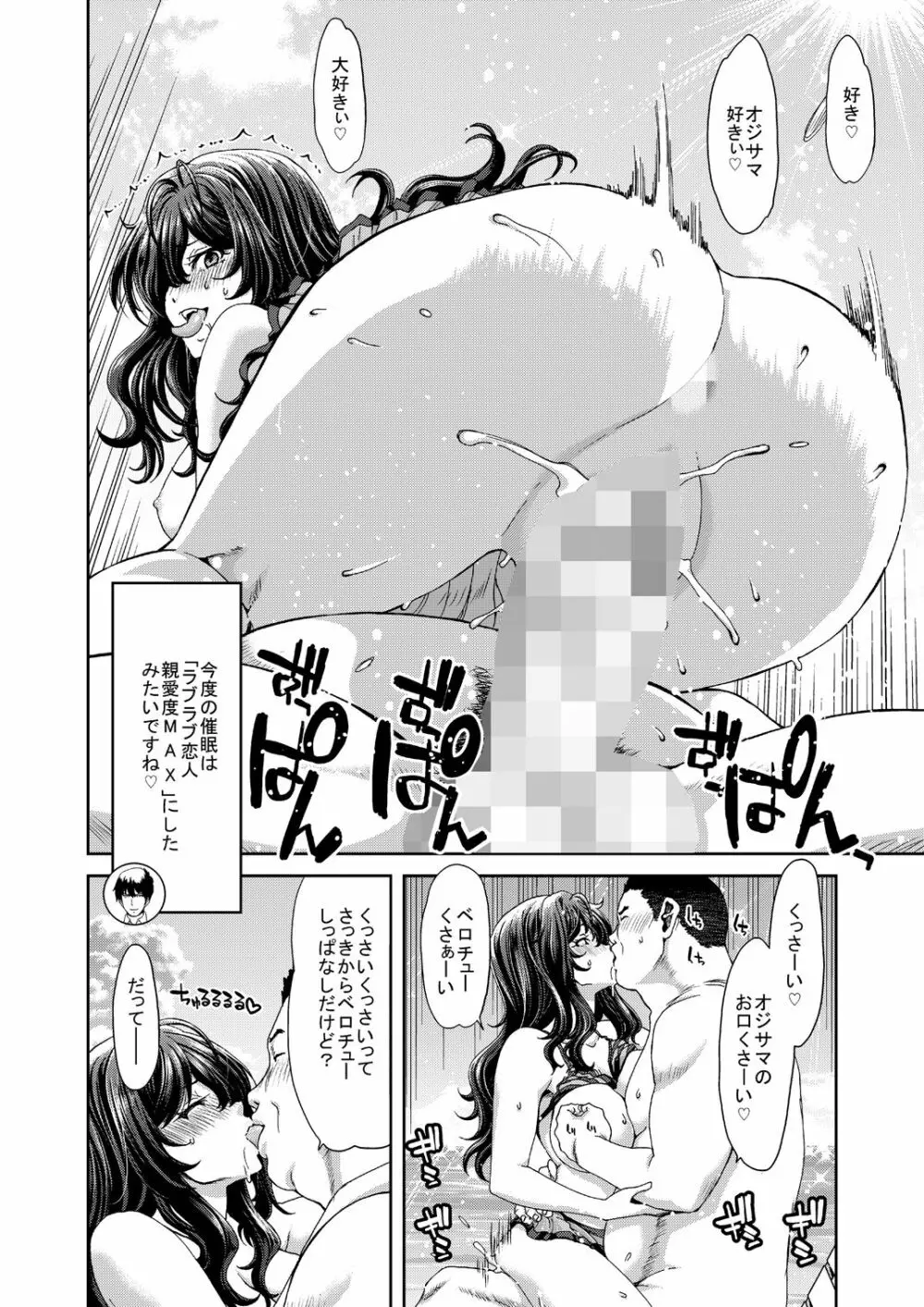 続 アイドルの笑顔はキメセクで汚れてる 一ノ瀬 志希篇 - page14