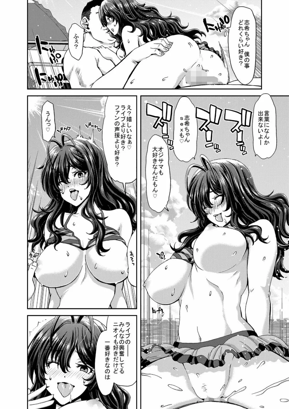 続 アイドルの笑顔はキメセクで汚れてる 一ノ瀬 志希篇 - page16