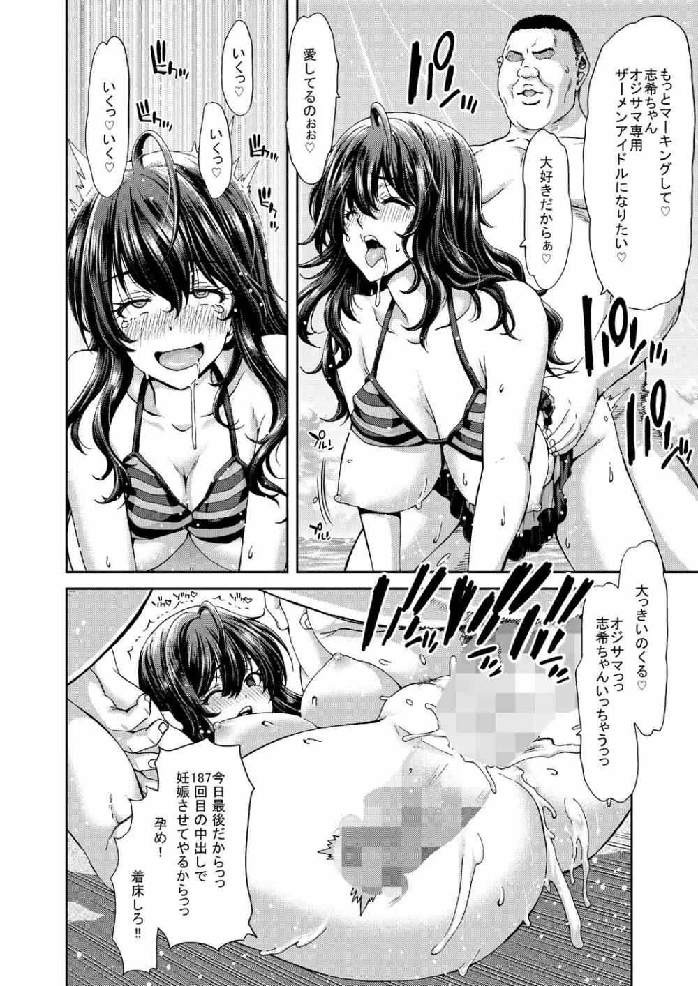 続 アイドルの笑顔はキメセクで汚れてる 一ノ瀬 志希篇 - page22