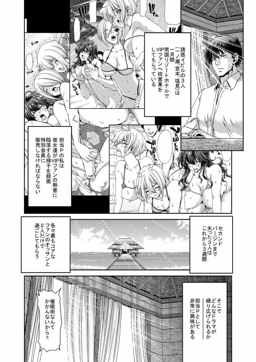 続 アイドルの笑顔はキメセクで汚れてる 一ノ瀬 志希篇 - page5