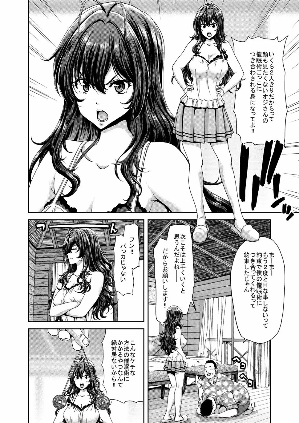 続 アイドルの笑顔はキメセクで汚れてる 一ノ瀬 志希篇 - page6