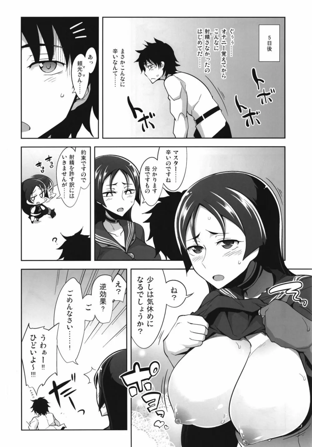 頼光ママのらぶらぶ射精管理 - page10