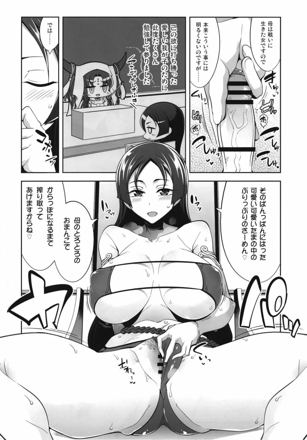 頼光ママのらぶらぶ射精管理 - page12