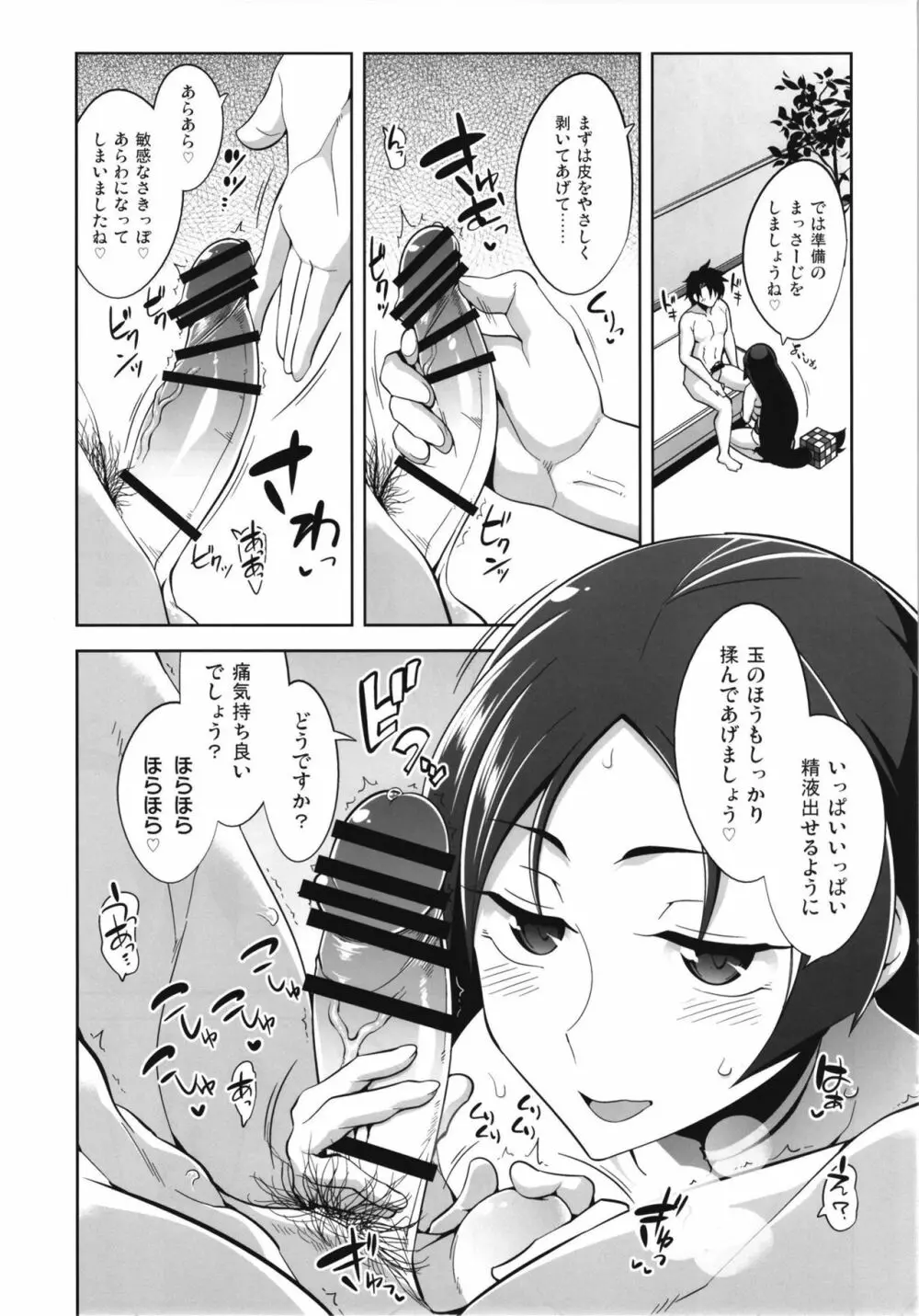 頼光ママのらぶらぶ射精管理 - page13