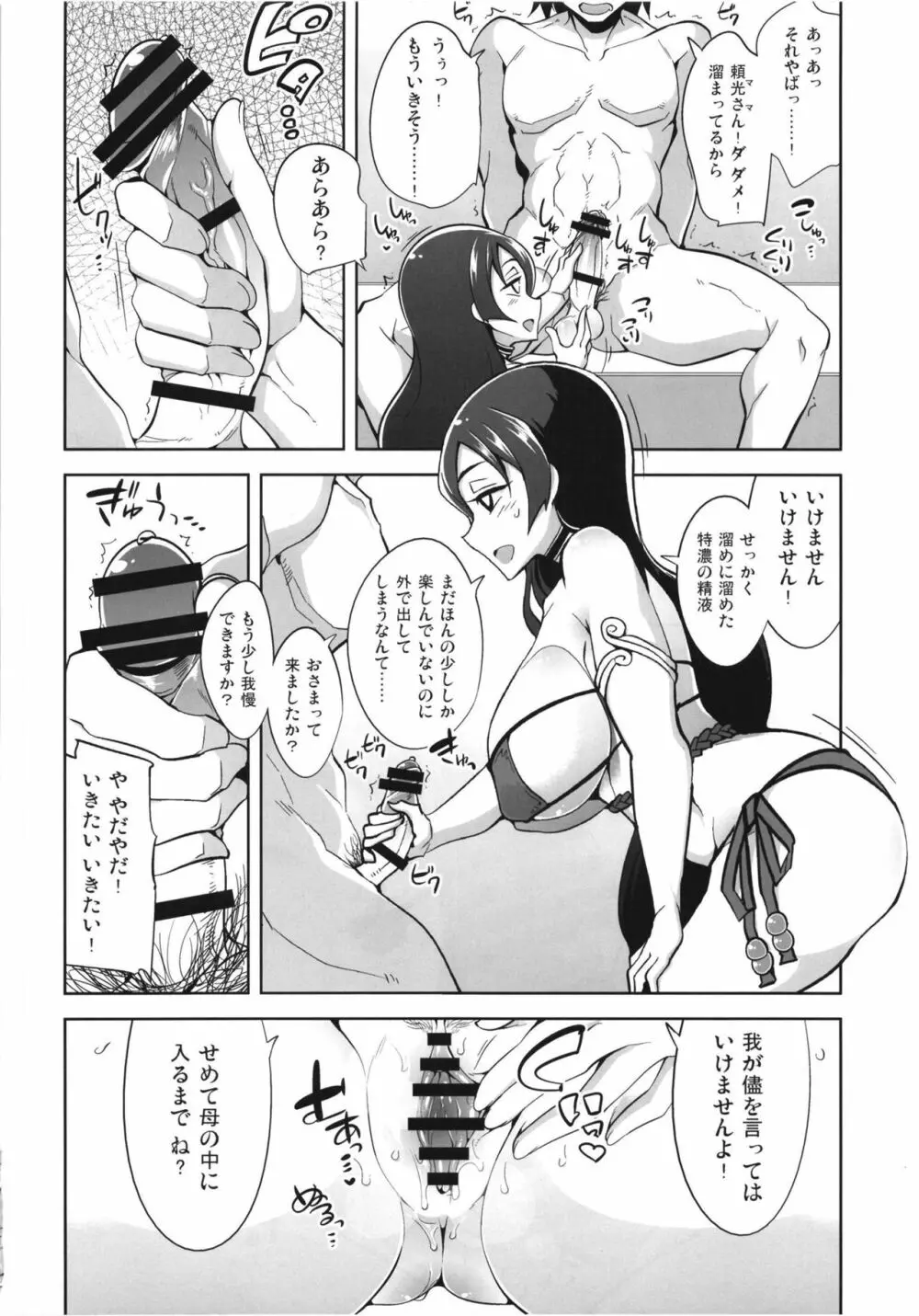 頼光ママのらぶらぶ射精管理 - page14