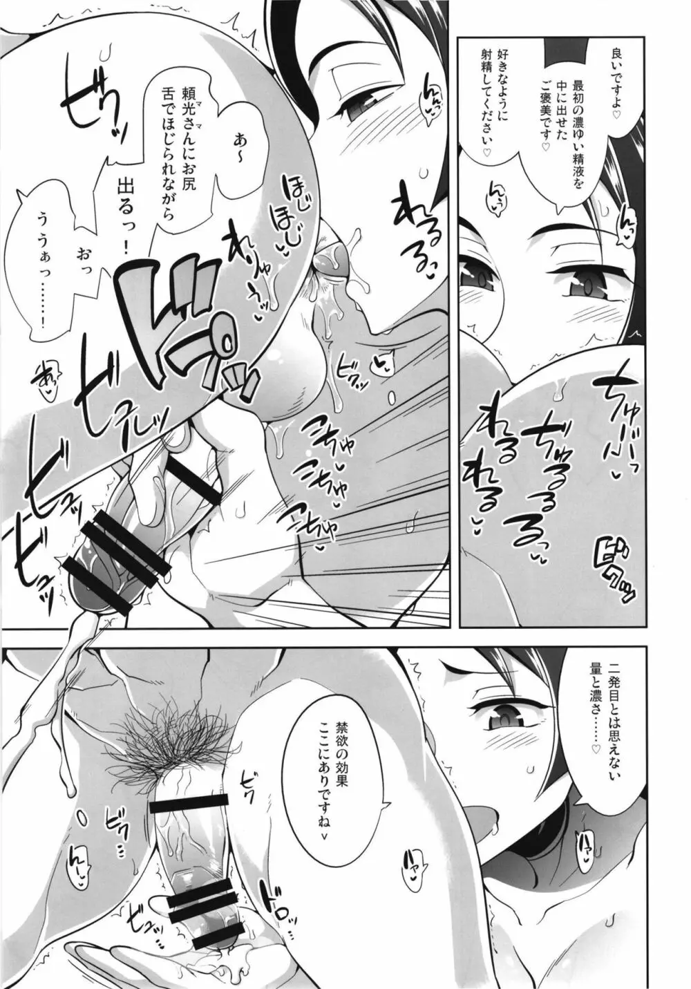 頼光ママのらぶらぶ射精管理 - page17