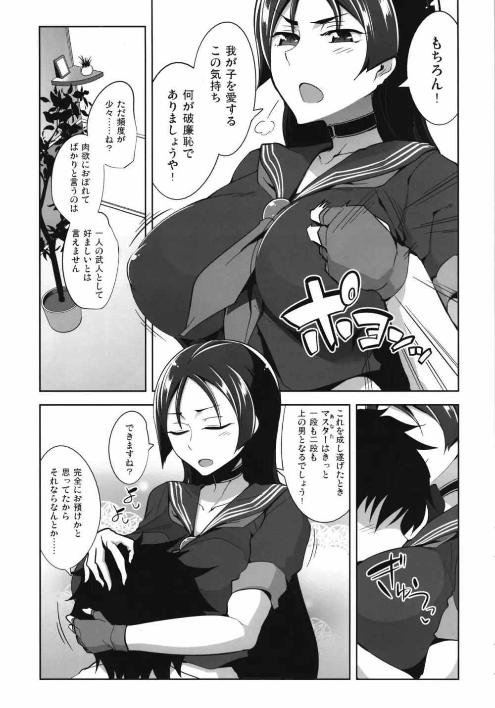 頼光ママのらぶらぶ射精管理 - page7