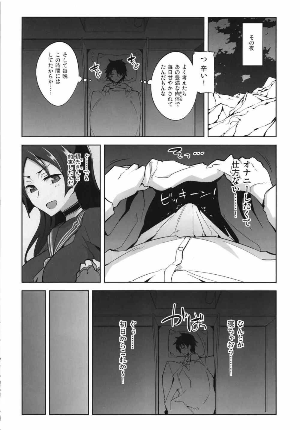 頼光ママのらぶらぶ射精管理 - page8