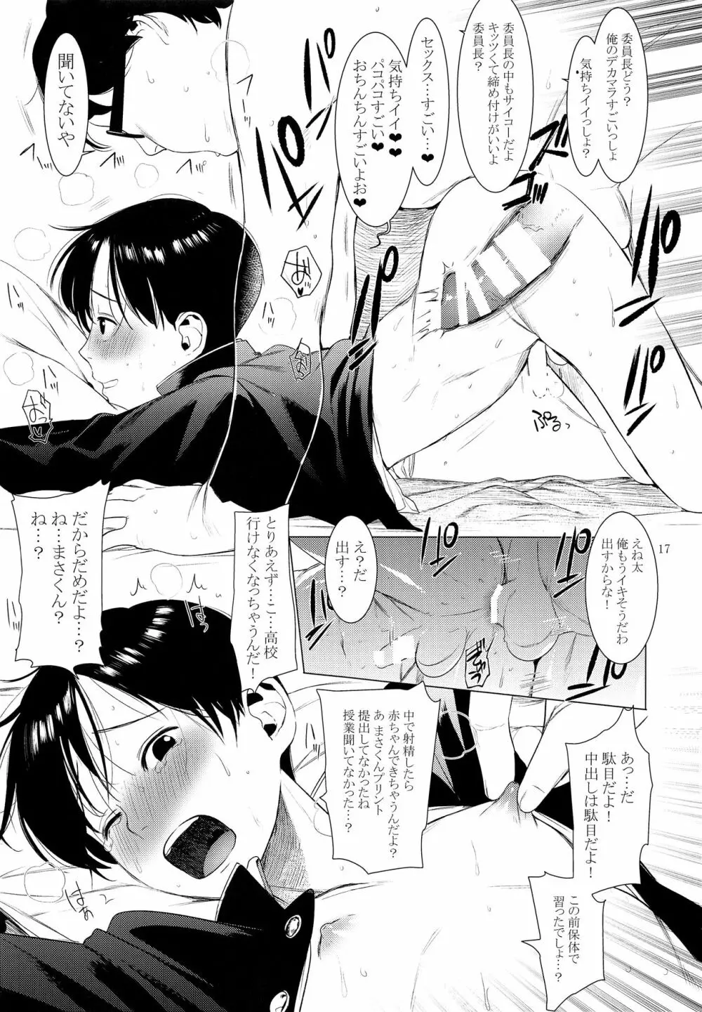 純粋堕落委員長 - page16