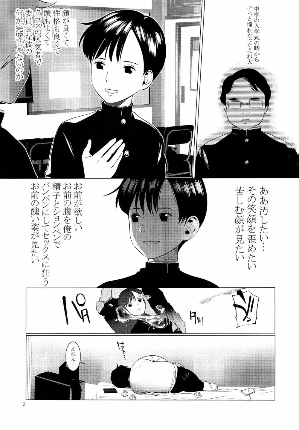 純粋堕落委員長 - page2