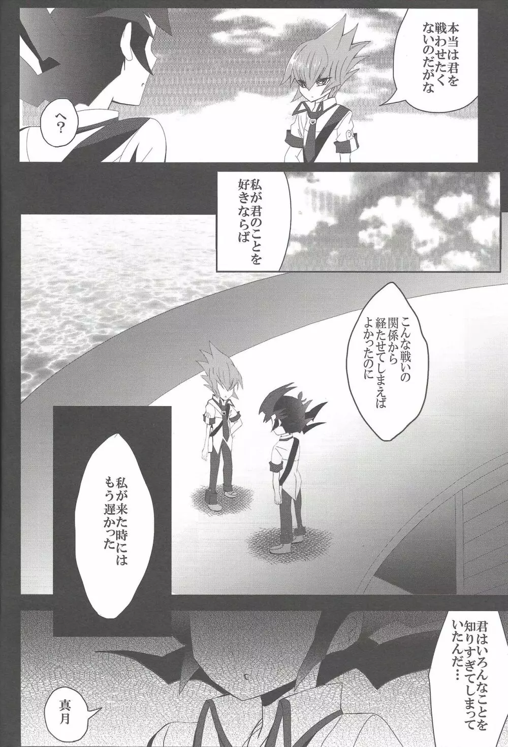 お月様に恋をしよう - page7