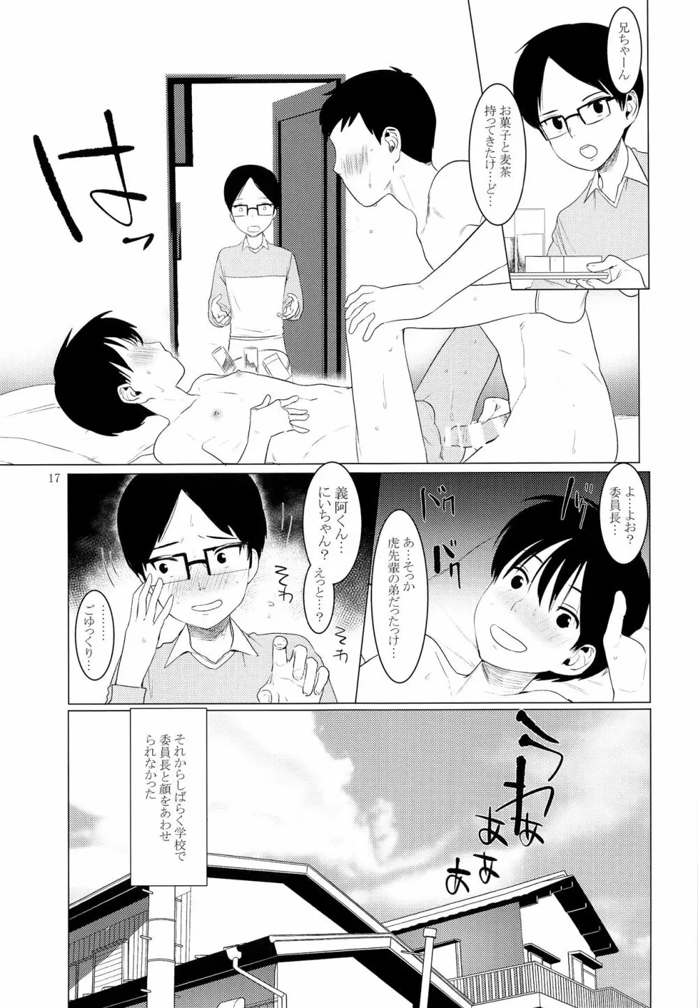 放課後猥褻特訓 - page16