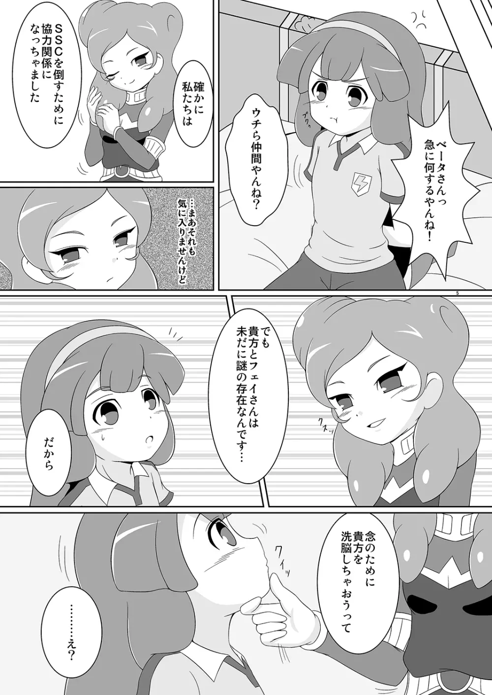 ベタベタ黄名子餅 - page4