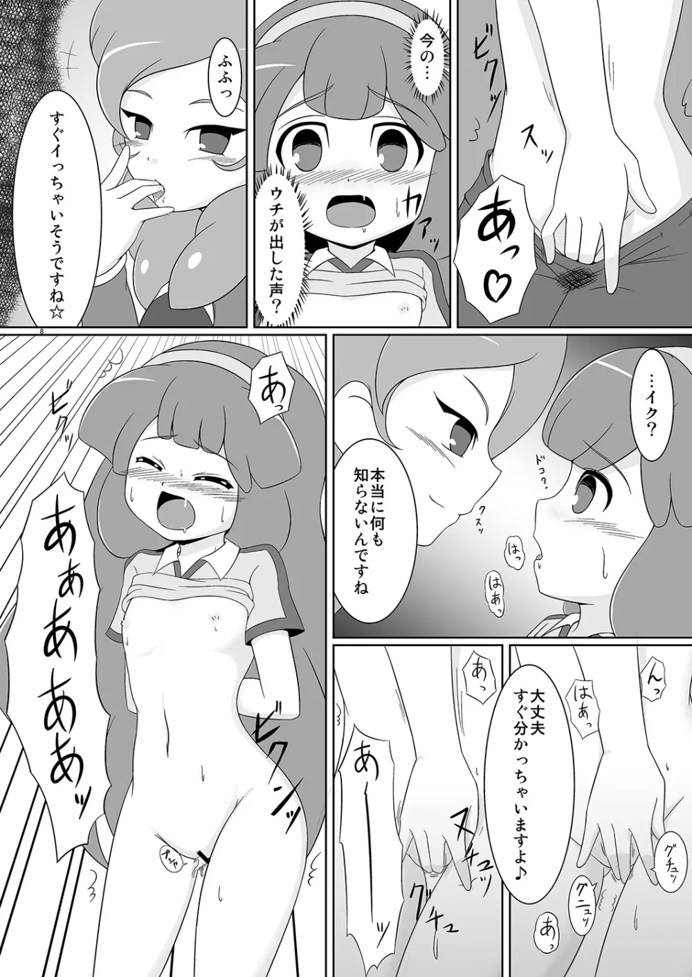 ベタベタ黄名子餅 - page7