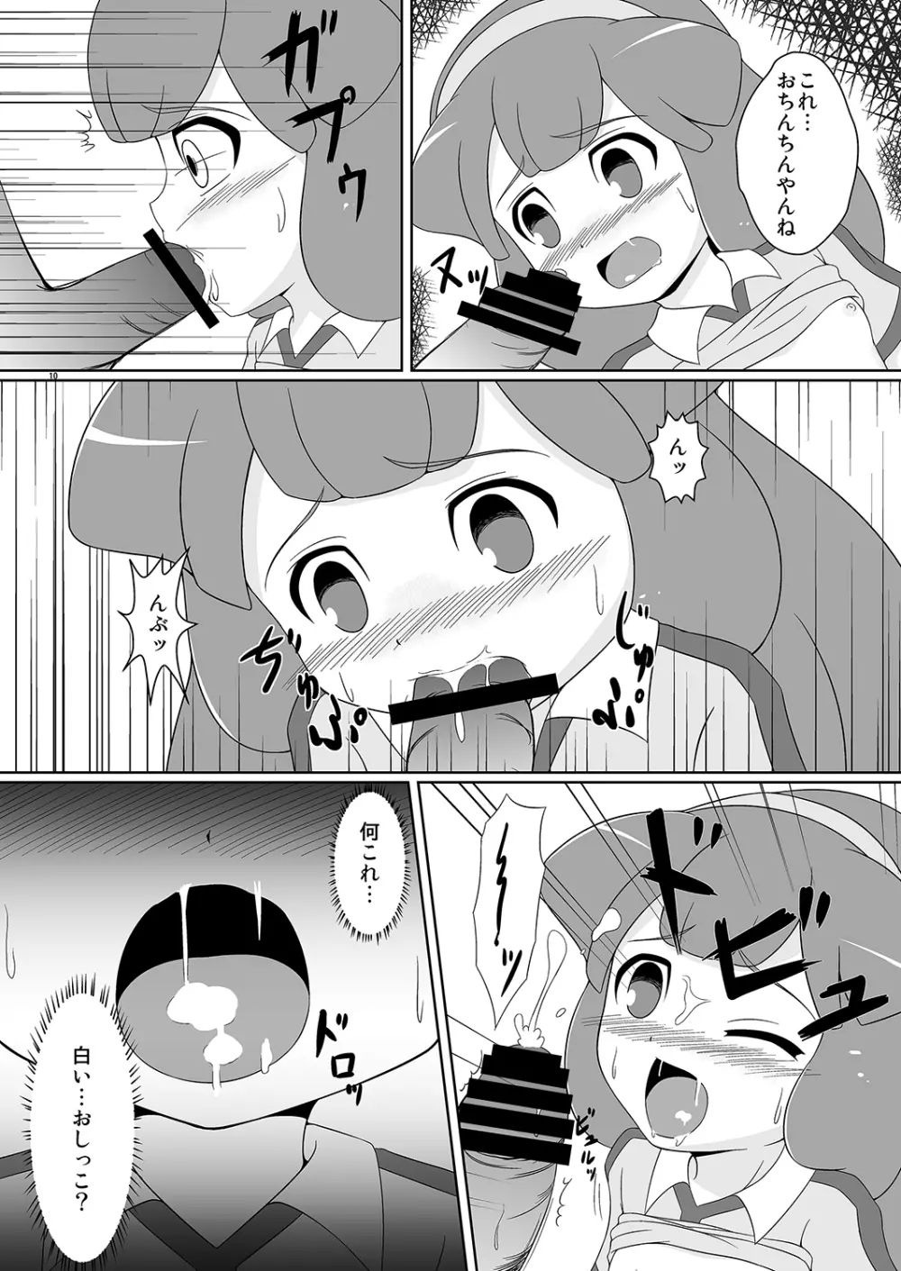 ベタベタ黄名子餅 - page9