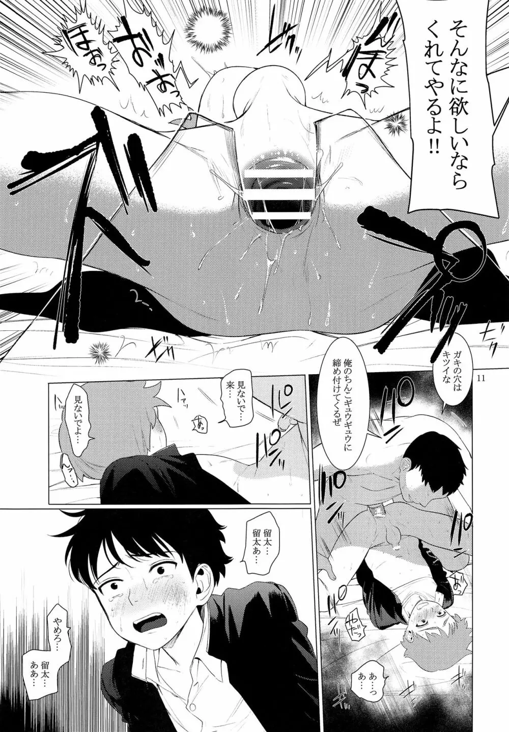 中学男子誘拐寝取事件 - page10